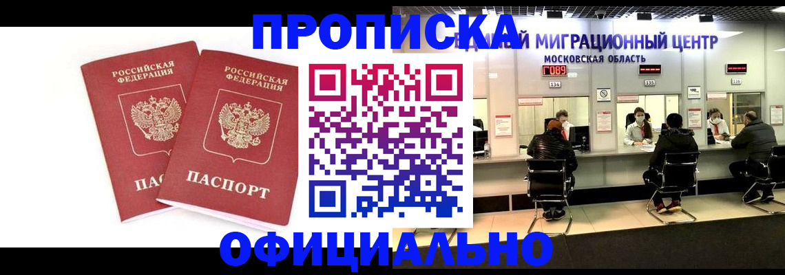 временная регистрация в Кропоткине