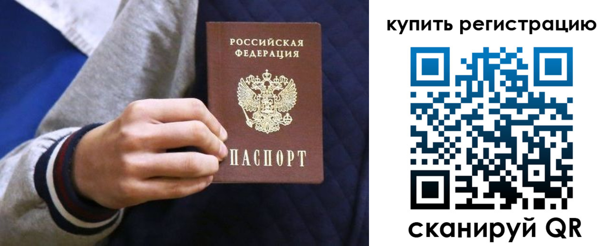 прописка паспорт в Кропоткине