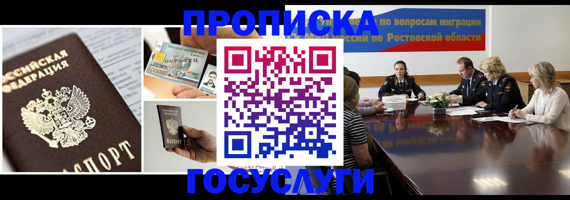 временная регистрация адрес в Кропоткине
