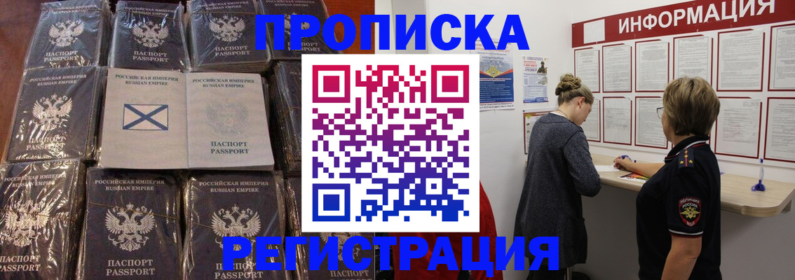 временная регистрация купить в Кропоткине