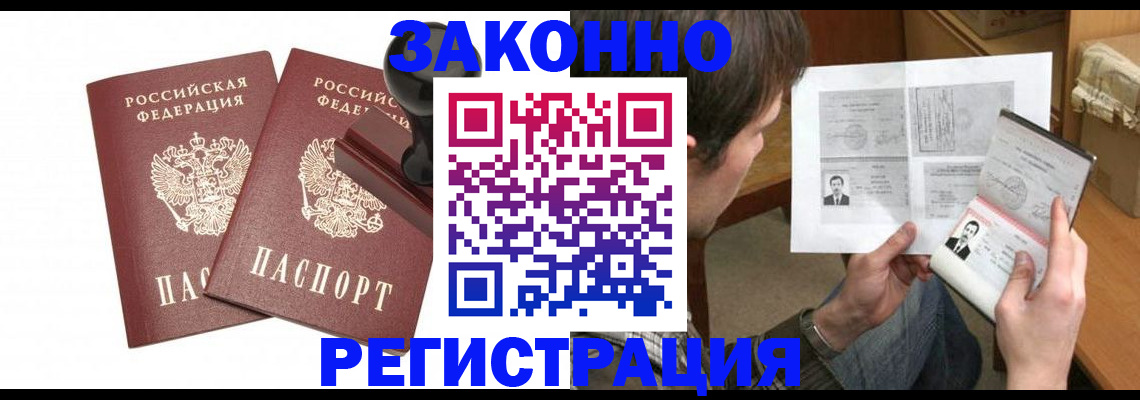 временная регистрация собственник в Кропоткине