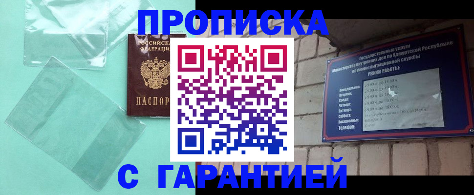 прописка для школы в Кропоткине