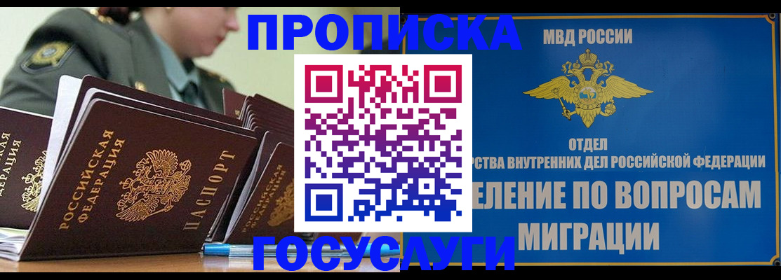 прописка в Кропоткине